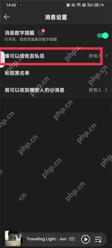 QQ音乐私信怎么关