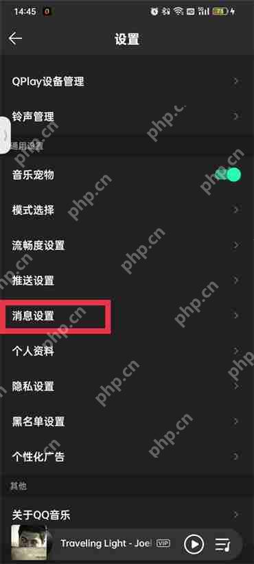 QQ音乐私信怎么关