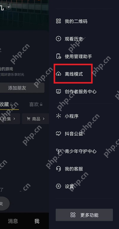 抖音离线模式怎么设置