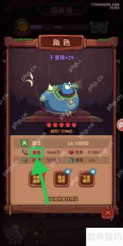 西游除妖中千里眼的攻击如何查看