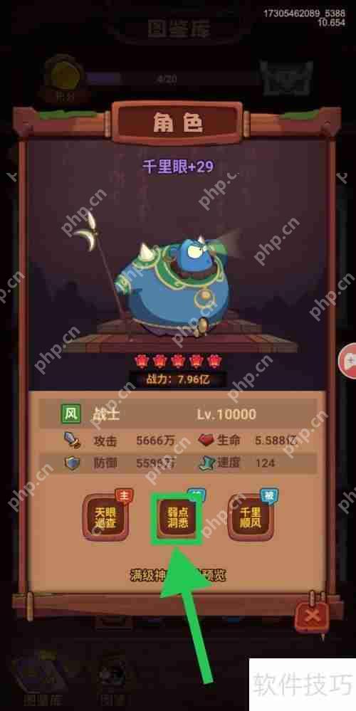 西游除妖：如何查看千里眼的弱点洞悉？