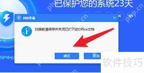 360杀毒软件如何查杀宏病毒