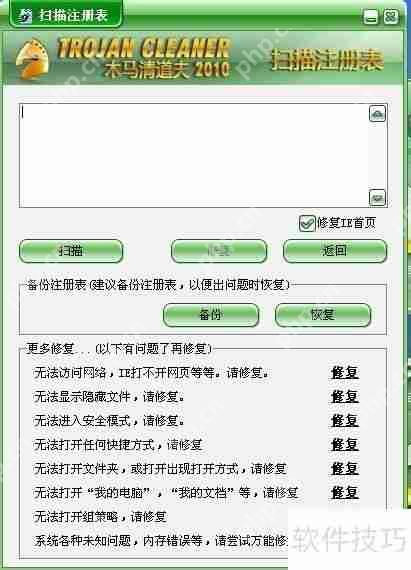 木马清道夫下载及使用方法简明教程
