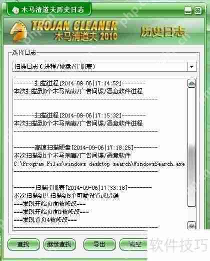 木马清道夫下载及使用方法简明教程