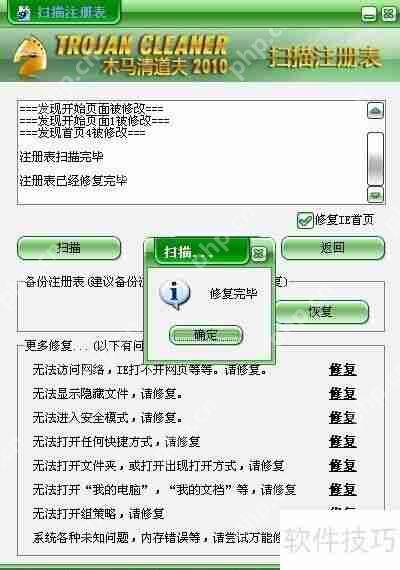 木马清道夫下载及使用方法简明教程