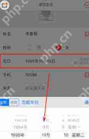 生日管家如何修改个人信息-生日管家怎样更改个人信息