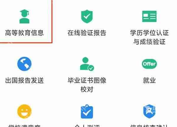 《学信网》查看证书编号方法教程