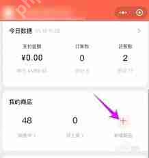 微信小商店如何上架商品