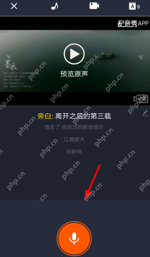 配音秀人声怎么调大？  配音秀人声调整教程