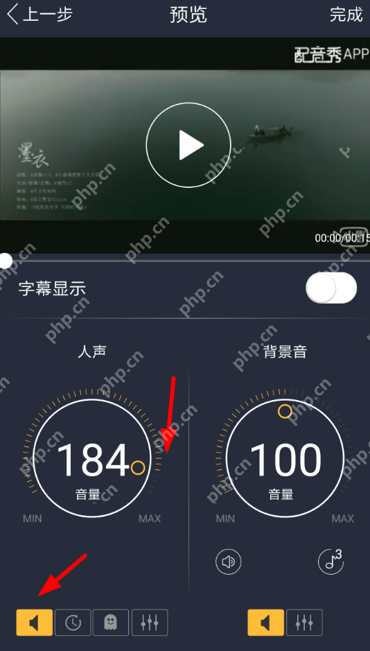 配音秀人声怎么调大？  配音秀人声调整教程
