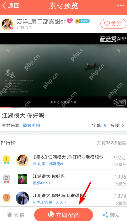 配音秀人声怎么调大？  配音秀人声调整教程