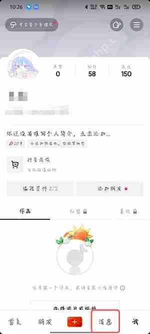 抖音主页访客记录怎么看