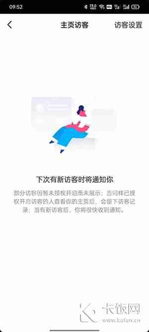 抖音主页访客记录怎么看