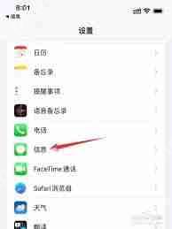 清理苹果手机短信