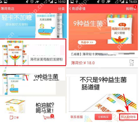 在薄荷里怎么把商品加入购物车？把商品加入购物车的方法说明