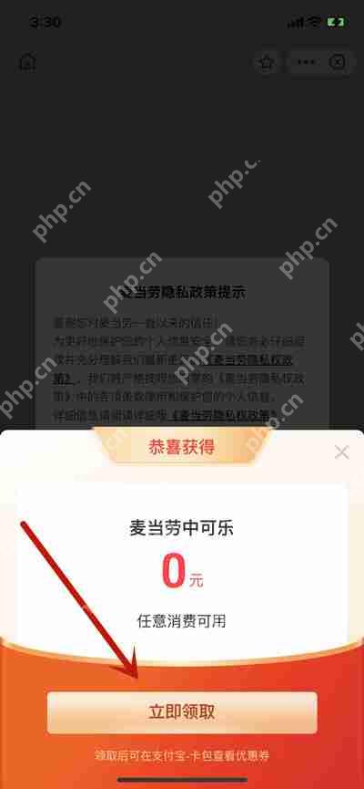 支付宝怎么领取麦当劳免费的中杯可乐
