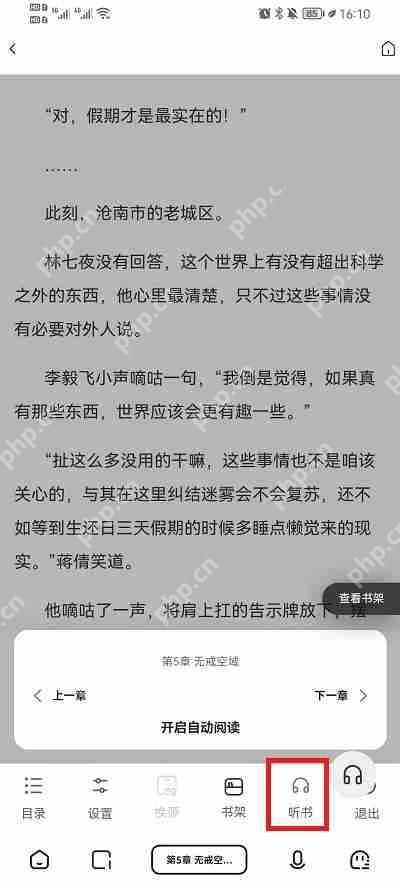 夸克浏览器听书模式如何设置