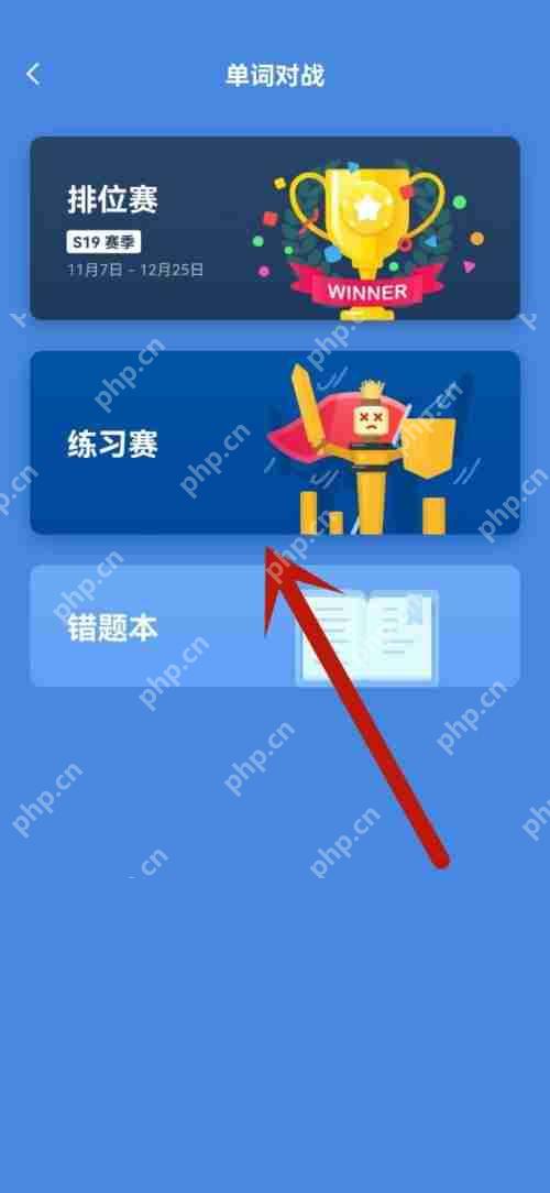 百词斩单词对战在哪里