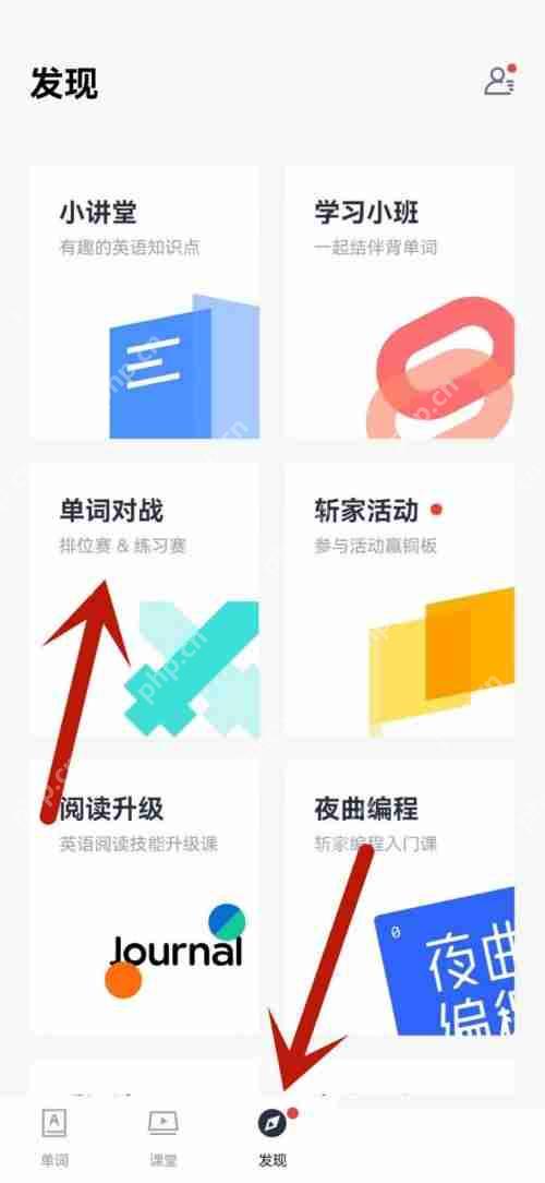 百词斩单词对战在哪里