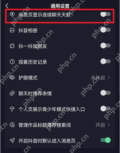抖音消息页显示连续聊天天数怎么开启
