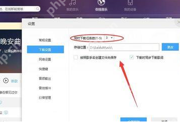 百度音乐怎么设置下载任务个数 下载任务个数设置方式一览