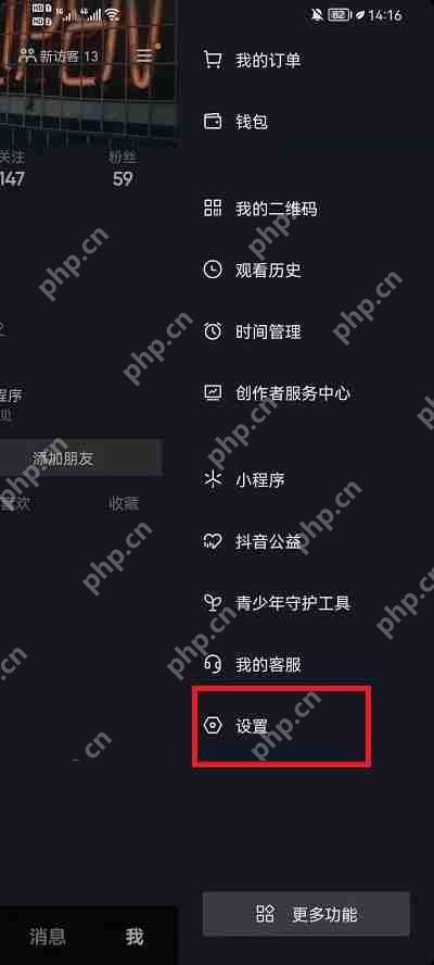 抖音朋友页未读数字怎么关闭