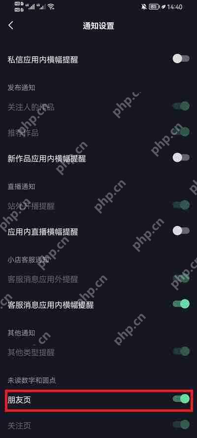 抖音朋友页未读数字怎么关闭