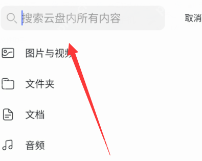 阿里云盘文件在哪里看