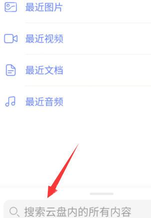 阿里云盘文件在哪里看
