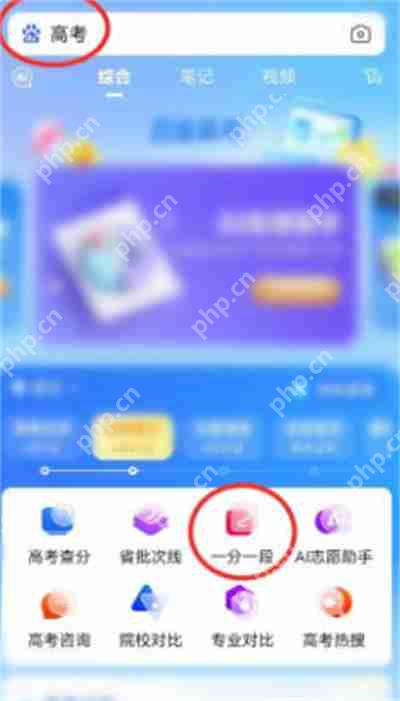 百度浏览器怎么查询高考排名2025