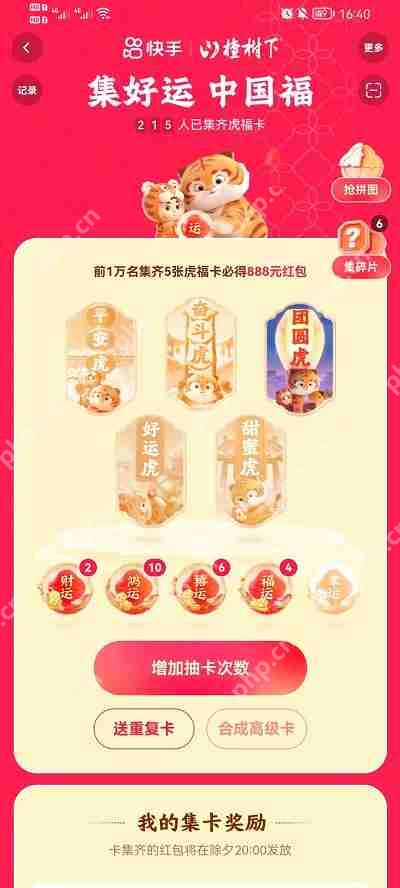 快手甜蜜虎怎么得到