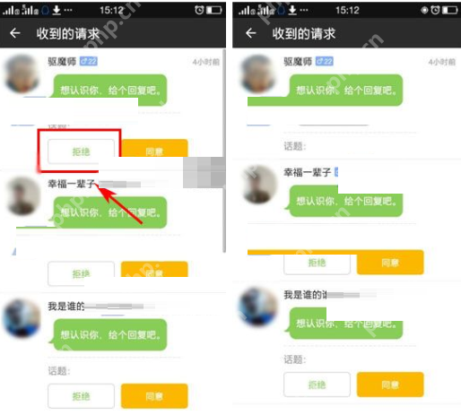 在宠我吧APP里怎么拒绝加好友？拒绝加好友的方法介绍