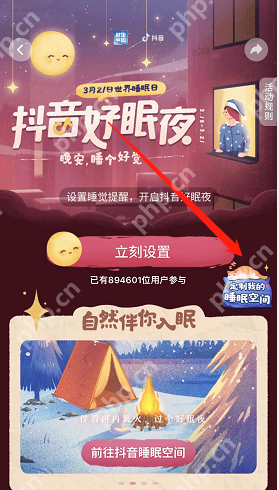 抖音我的睡眠空间怎么重新装扮