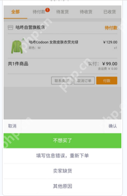 咕咚运动APP如何将订单取消？取消订单的操作流程讲解