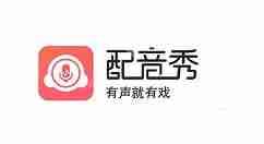 配音秀如何设置置顶？配音秀设置置顶步骤解析