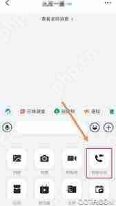 钉钉如何关闭连麦功能