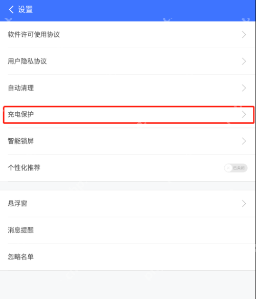 360免费wifi充电保护如何开启