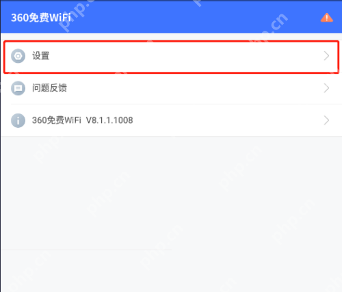 360免费wifi充电保护如何开启