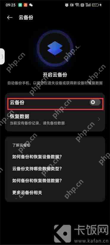 OPPO手机如何使用“云服务”备份