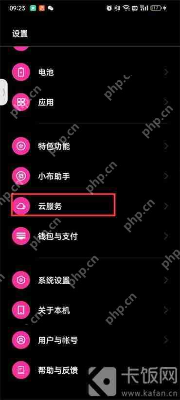 OPPO手机如何使用“云服务”备份