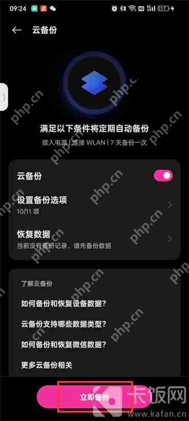 OPPO手机如何使用“云服务”备份