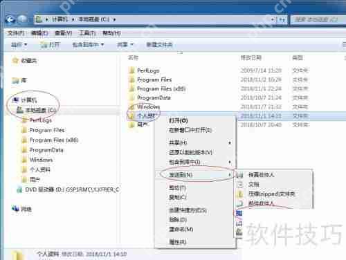 Win7桌面创建用户文件夹快捷方式教程
