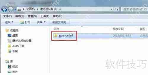 U盘免疫文件的建立方法