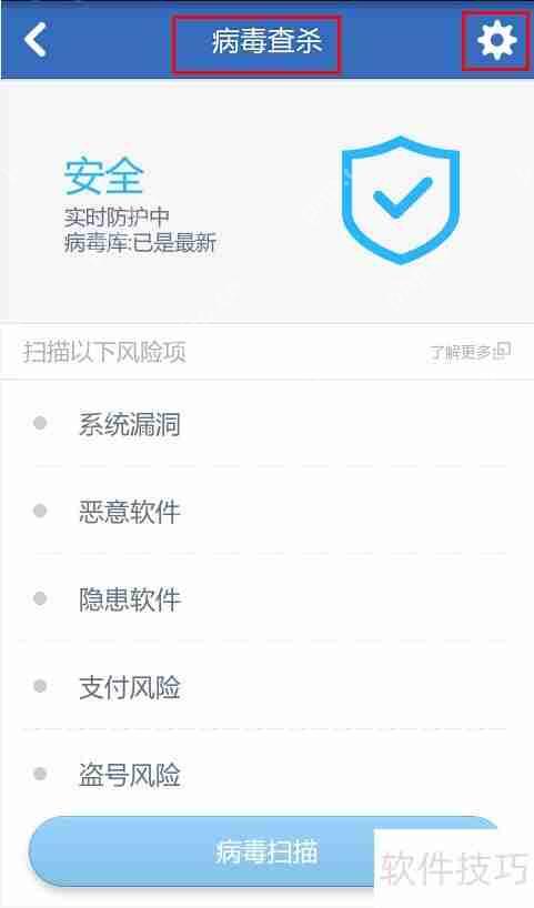 手机顽固病毒查杀方法