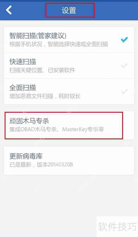 手机顽固病毒查杀方法