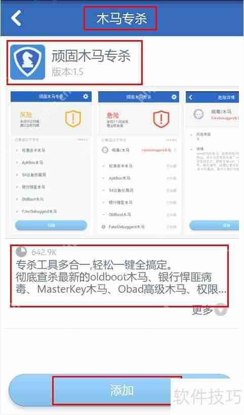手机顽固病毒查杀方法