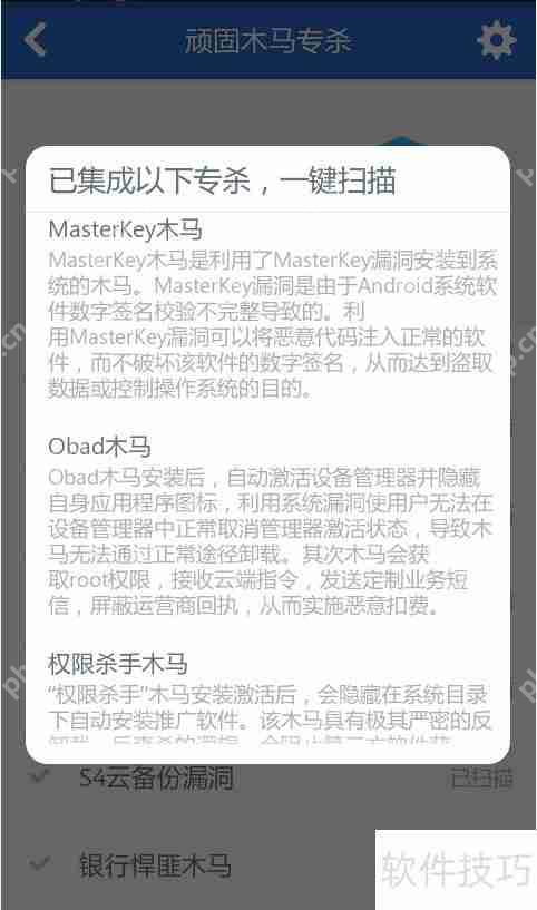 手机顽固病毒查杀方法
