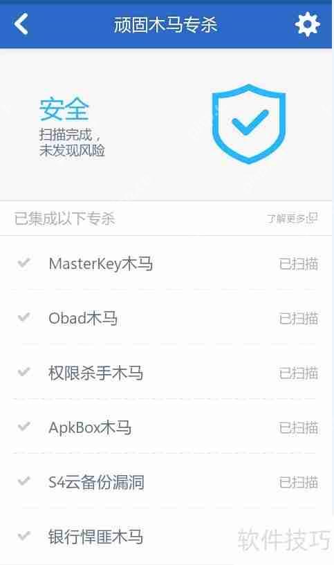手机顽固病毒查杀方法