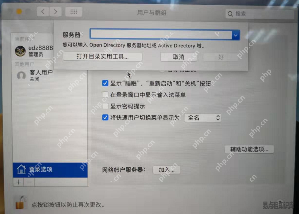 Mac电脑如何开启root账户