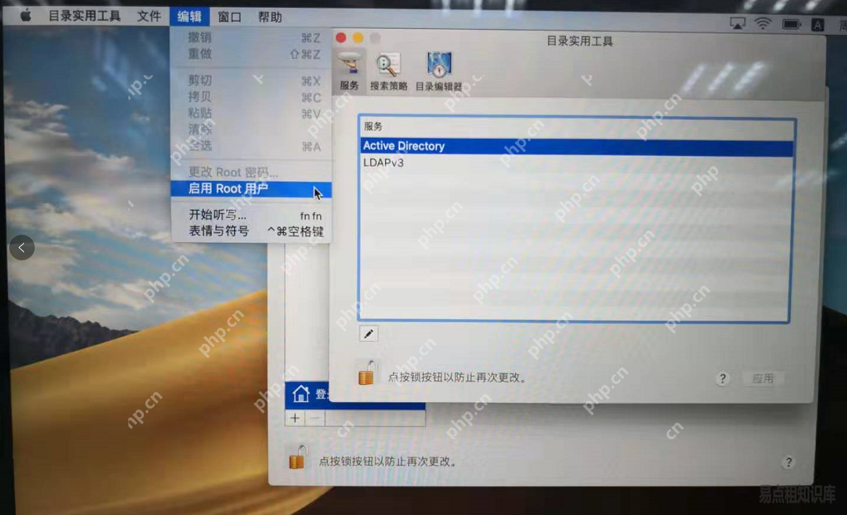 Mac电脑如何开启root账户